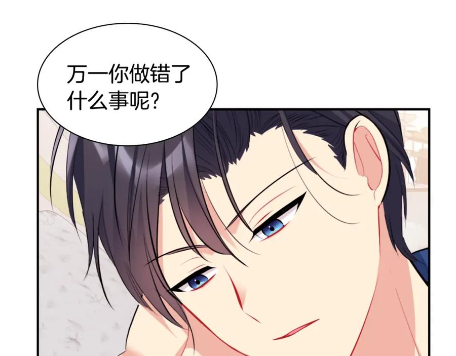 《与侯爵的50亿契约》第91话 坦诚相待 第123页