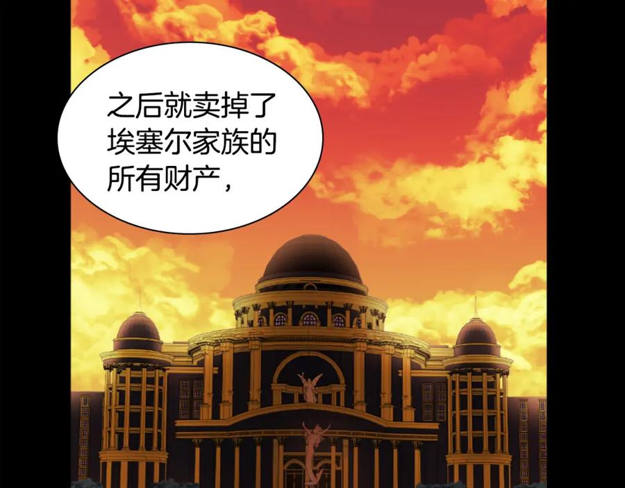 《与侯爵的50亿契约》第91话 坦诚相待 第87页