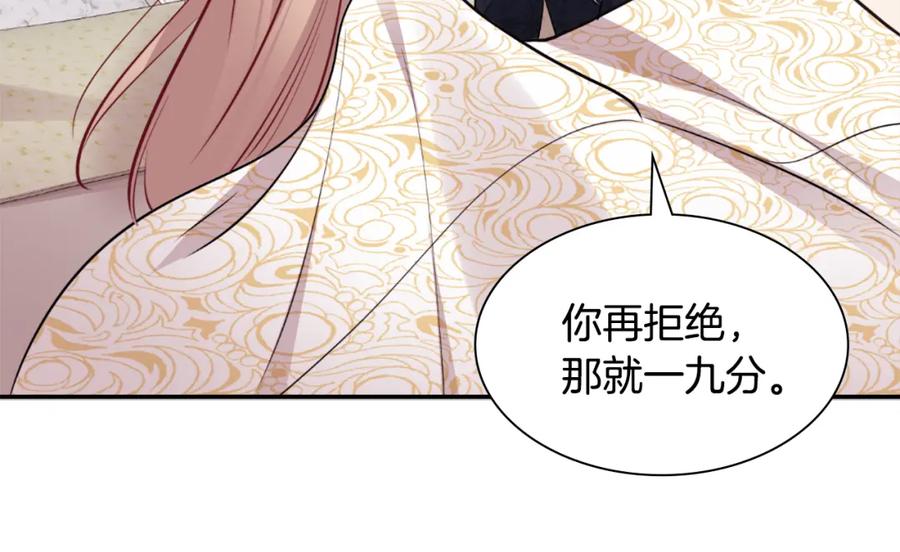 《与侯爵的50亿契约》第91话 坦诚相待 第46页