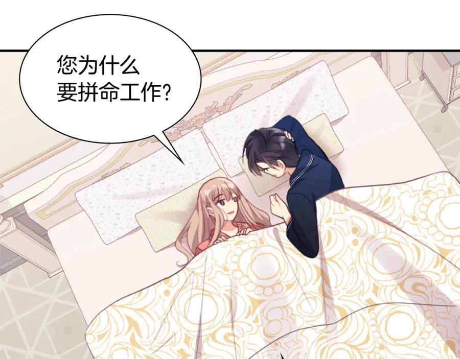 《与侯爵的50亿契约》第91话 坦诚相待 第75页