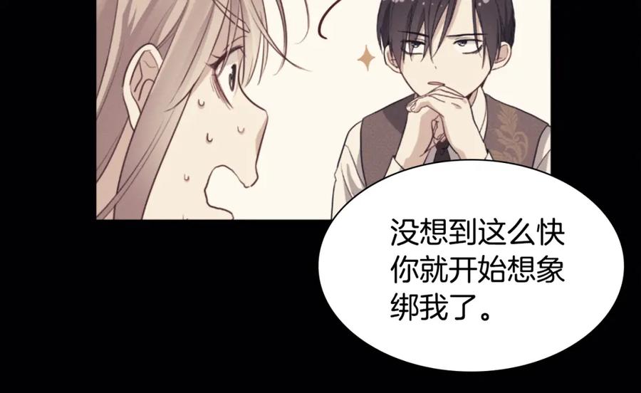 《与侯爵的50亿契约》第91话 坦诚相待 第130页