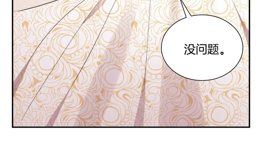 《与侯爵的50亿契约》第91话 坦诚相待 第126页