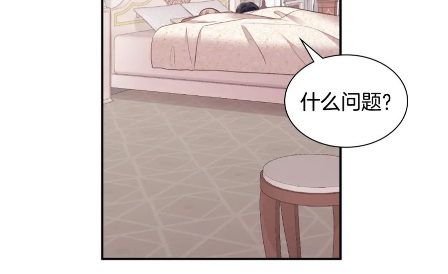 《与侯爵的50亿契约》第91话 坦诚相待 第74页