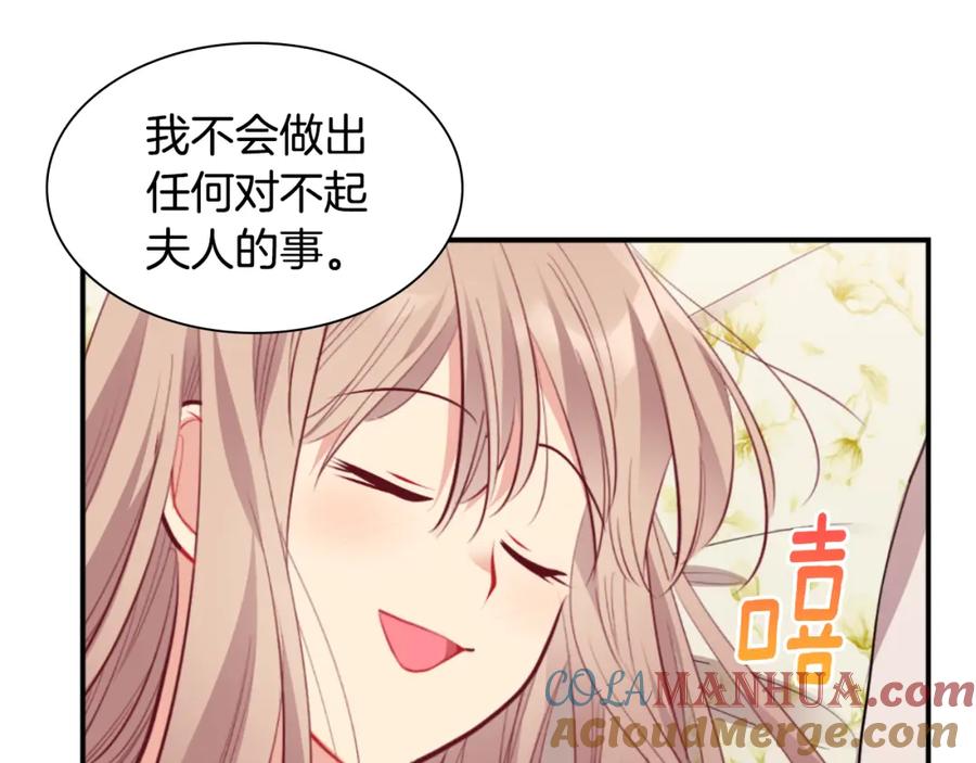 《与侯爵的50亿契约》第91话 坦诚相待 第121页