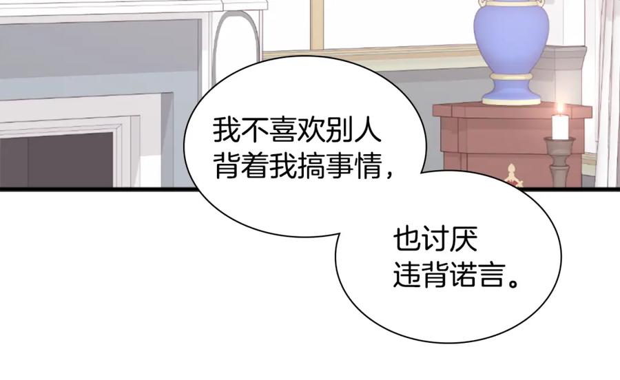 《与侯爵的50亿契约》第91话 坦诚相待 第20页