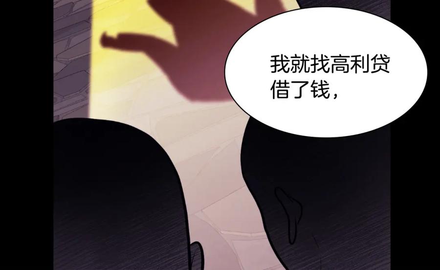《与侯爵的50亿契约》第91话 坦诚相待 第86页