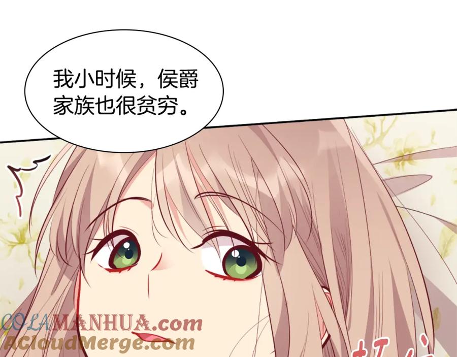 《与侯爵的50亿契约》第91话 坦诚相待 第77页