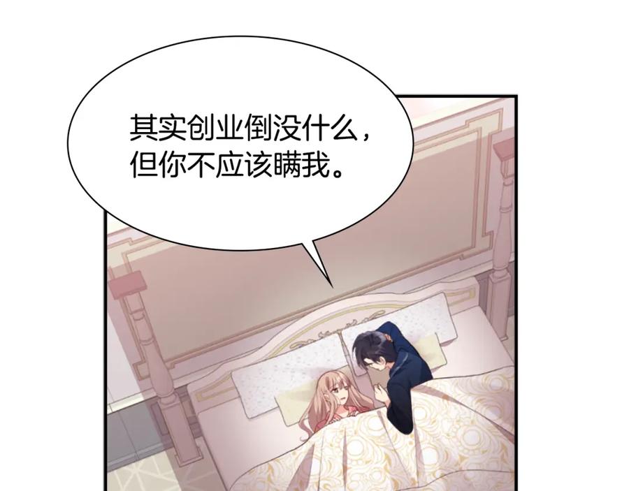 《与侯爵的50亿契约》第91话 坦诚相待 第23页