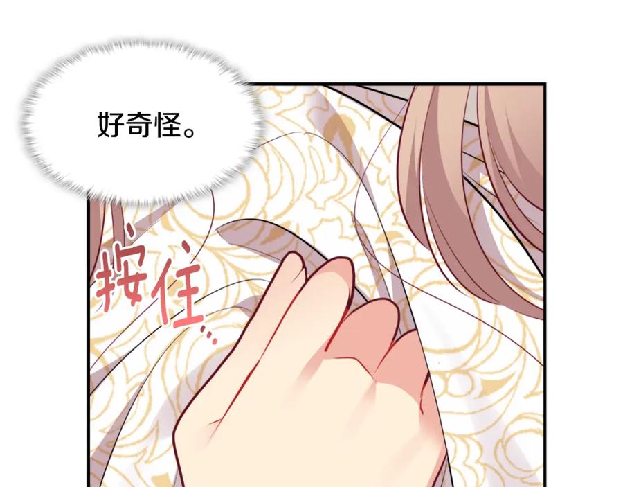 《与侯爵的50亿契约》第91话 坦诚相待 第115页