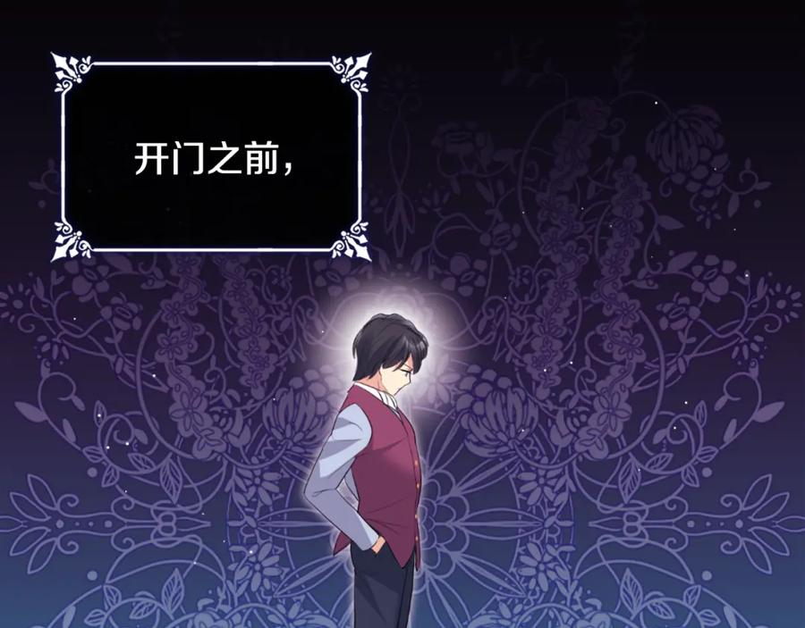 《与侯爵的50亿契约》第91话 坦诚相待 第107页