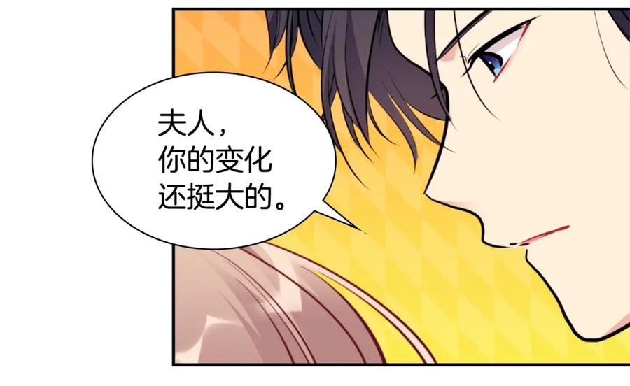 《与侯爵的50亿契约》第91话 坦诚相待 第128页