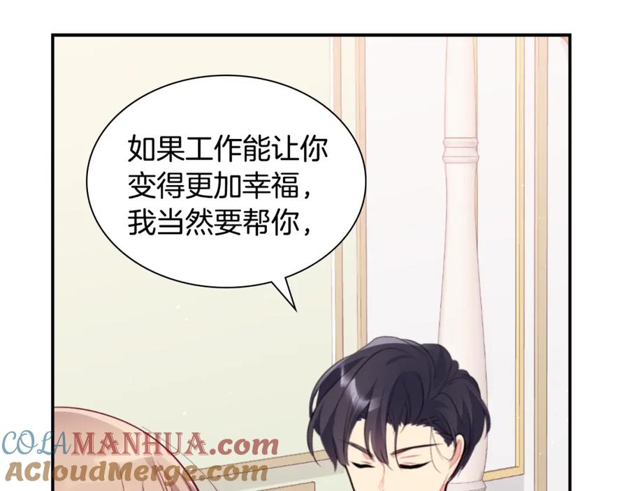 《与侯爵的50亿契约》第91话 坦诚相待 第69页