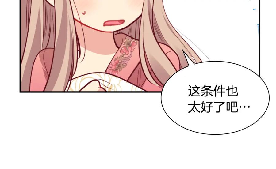 《与侯爵的50亿契约》第91话 坦诚相待 第42页