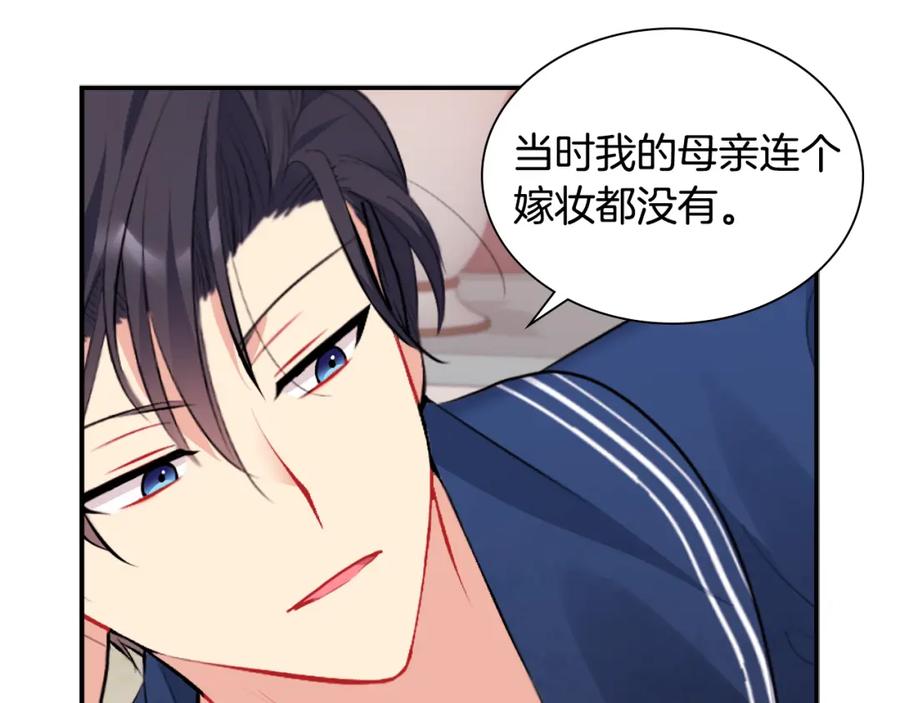 《与侯爵的50亿契约》第91话 坦诚相待 第79页