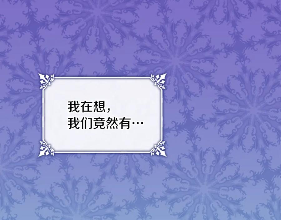 《与侯爵的50亿契约》第91话 坦诚相待 第95页
