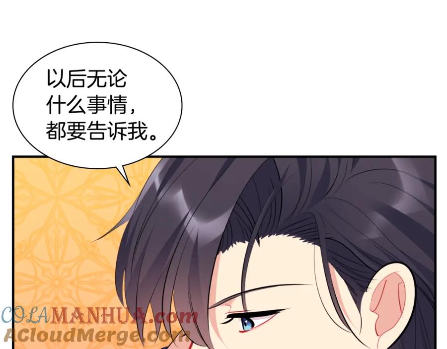 《与侯爵的50亿契约》第91话 坦诚相待 第25页