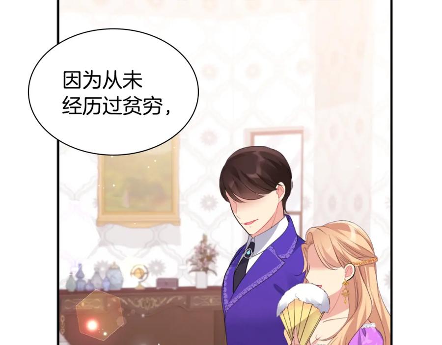 《与侯爵的50亿契约》第91话 坦诚相待 第91页