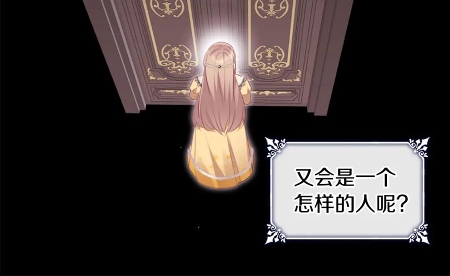 《与侯爵的50亿契约》第91话 坦诚相待 第114页