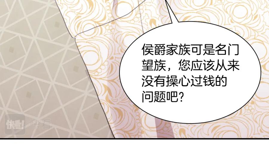 《与侯爵的50亿契约》第91话 坦诚相待 第76页