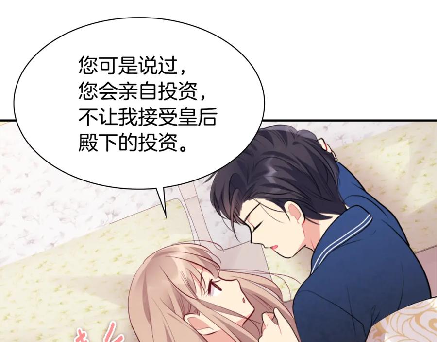 《与侯爵的50亿契约》第91话 坦诚相待 第31页