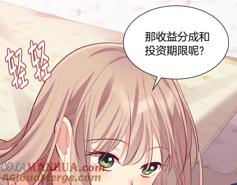 《与侯爵的50亿契约》第91话 坦诚相待 第33页
