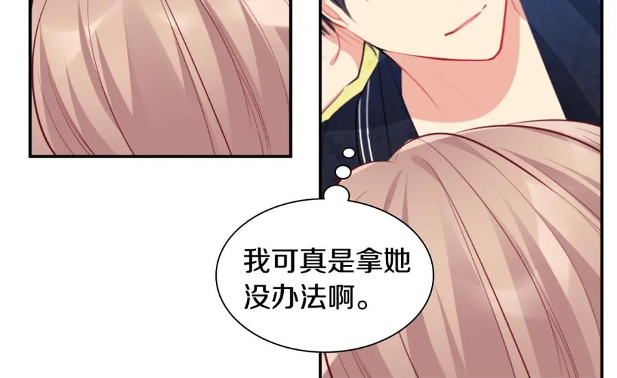 《与侯爵的50亿契约》第91话 坦诚相待 第36页