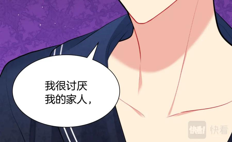 《与侯爵的50亿契约》第91话 坦诚相待 第54页