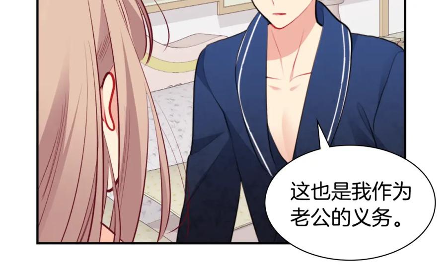 《与侯爵的50亿契约》第91话 坦诚相待 第70页