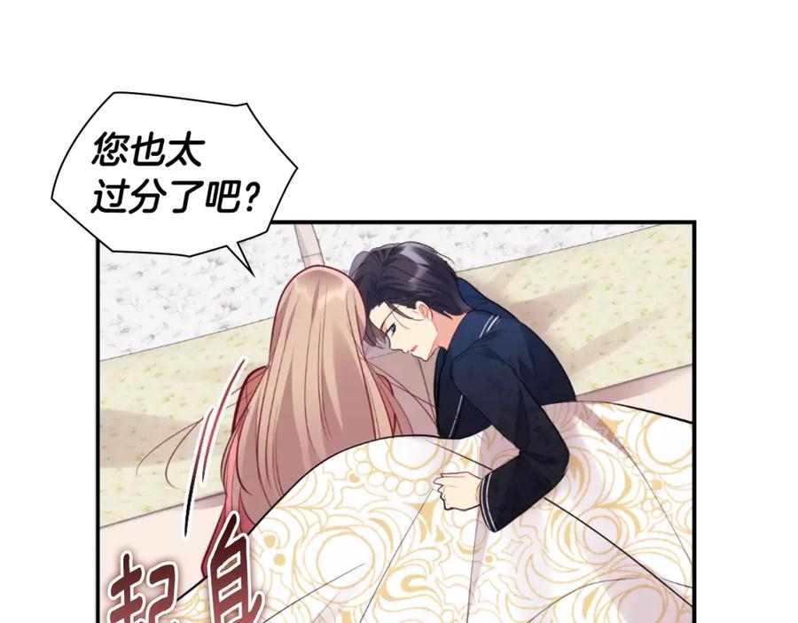 《与侯爵的50亿契约》第91话 坦诚相待 第39页