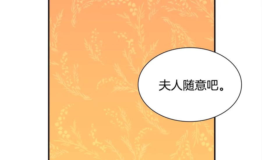 《与侯爵的50亿契约》第91话 坦诚相待 第30页