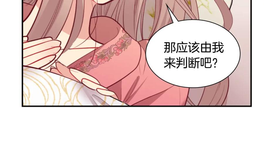 《与侯爵的50亿契约》第91话 坦诚相待 第122页