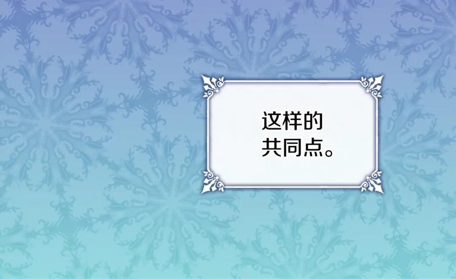 《与侯爵的50亿契约》第91话 坦诚相待 第96页