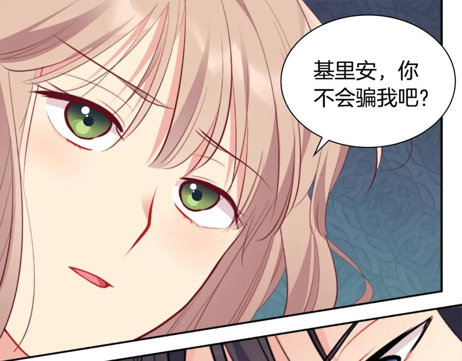 《与侯爵的50亿契约》第91话 坦诚相待 第119页