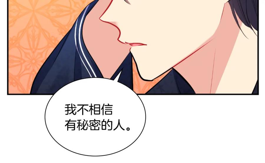《与侯爵的50亿契约》第91话 坦诚相待 第26页