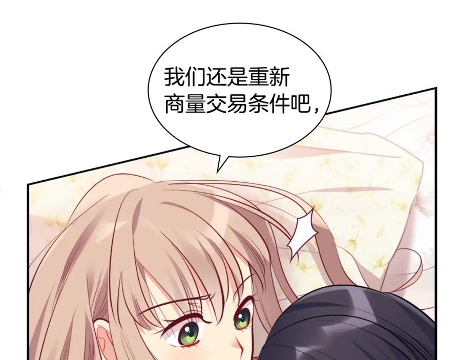 《与侯爵的50亿契约》第91话 坦诚相待 第139页
