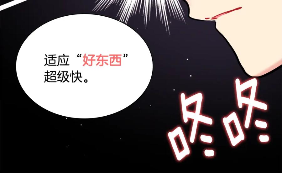 《与侯爵的50亿契约》第91话 坦诚相待 第134页