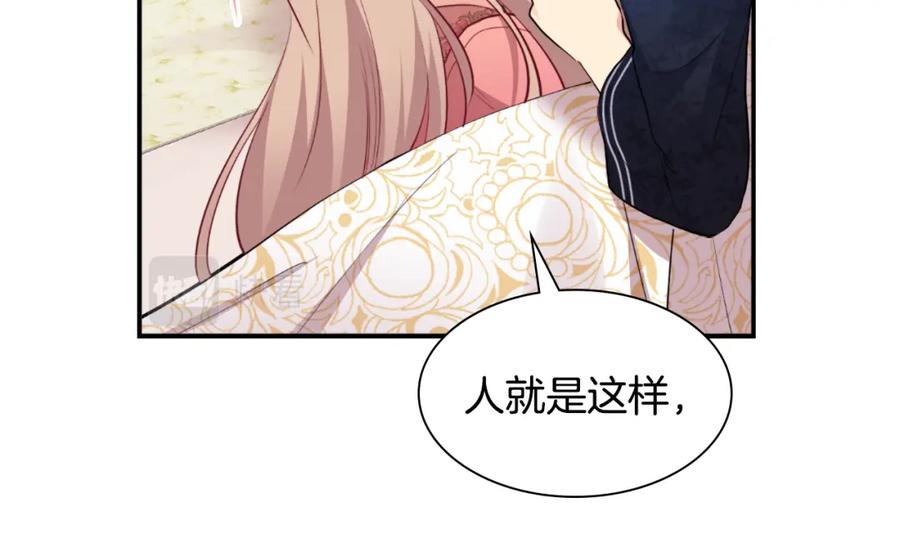 《与侯爵的50亿契约》第91话 坦诚相待 第132页