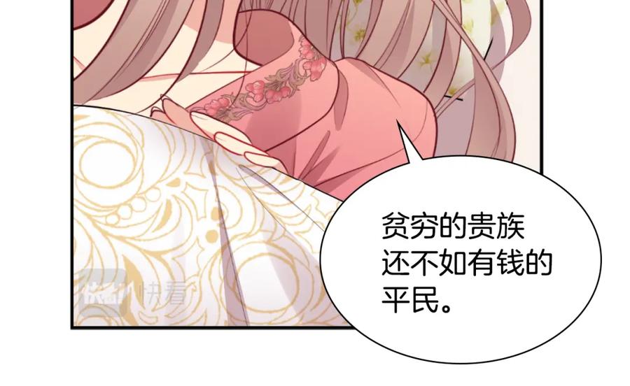 《与侯爵的50亿契约》第91话 坦诚相待 第98页