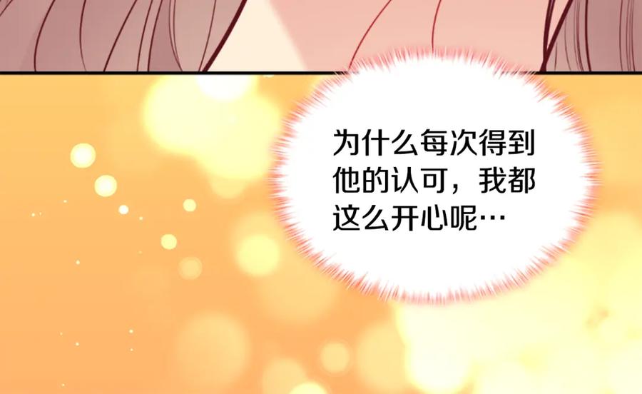 《与侯爵的50亿契约》第91话 坦诚相待 第104页