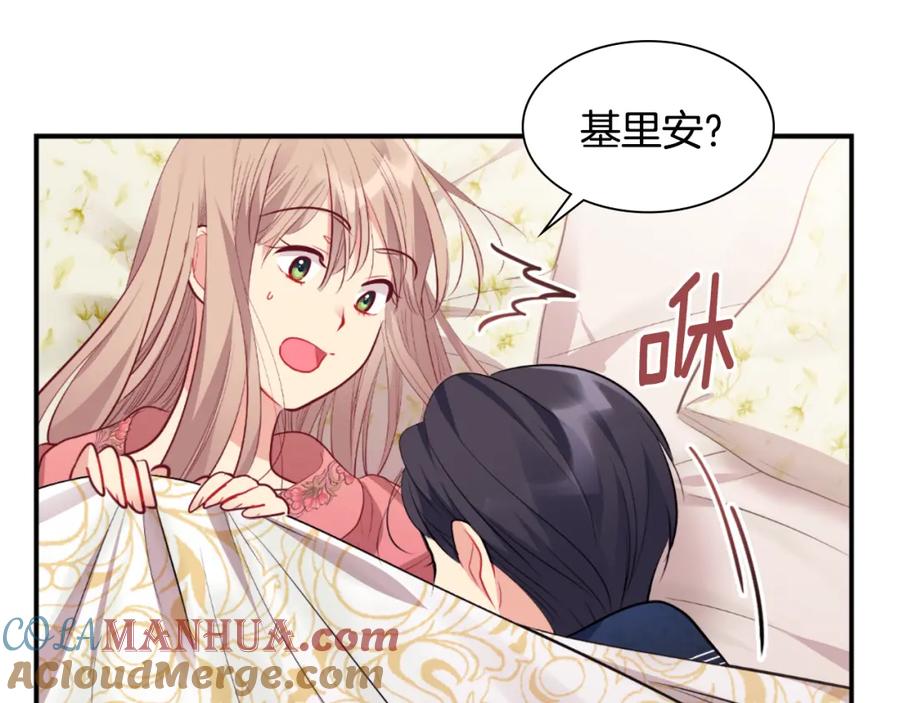 《与侯爵的50亿契约》第91话 坦诚相待 第137页