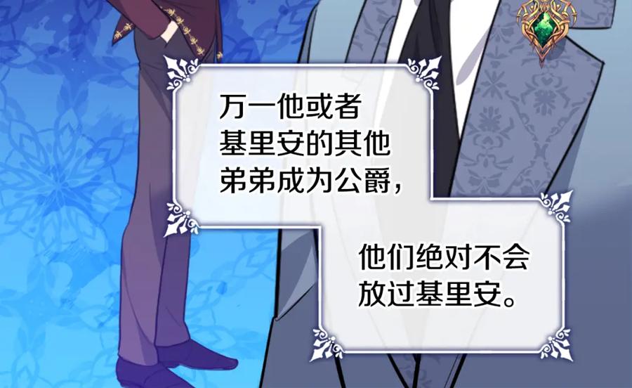 《与侯爵的50亿契约》第91话 坦诚相待 第60页