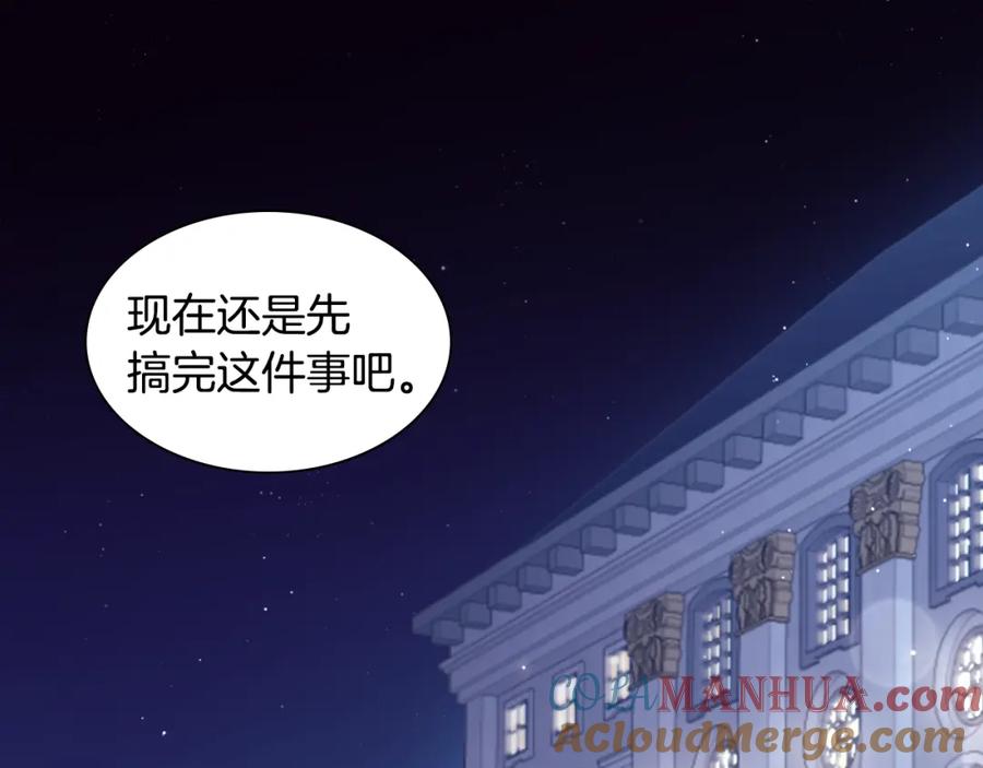 《与侯爵的50亿契约》第91话 坦诚相待 第141页