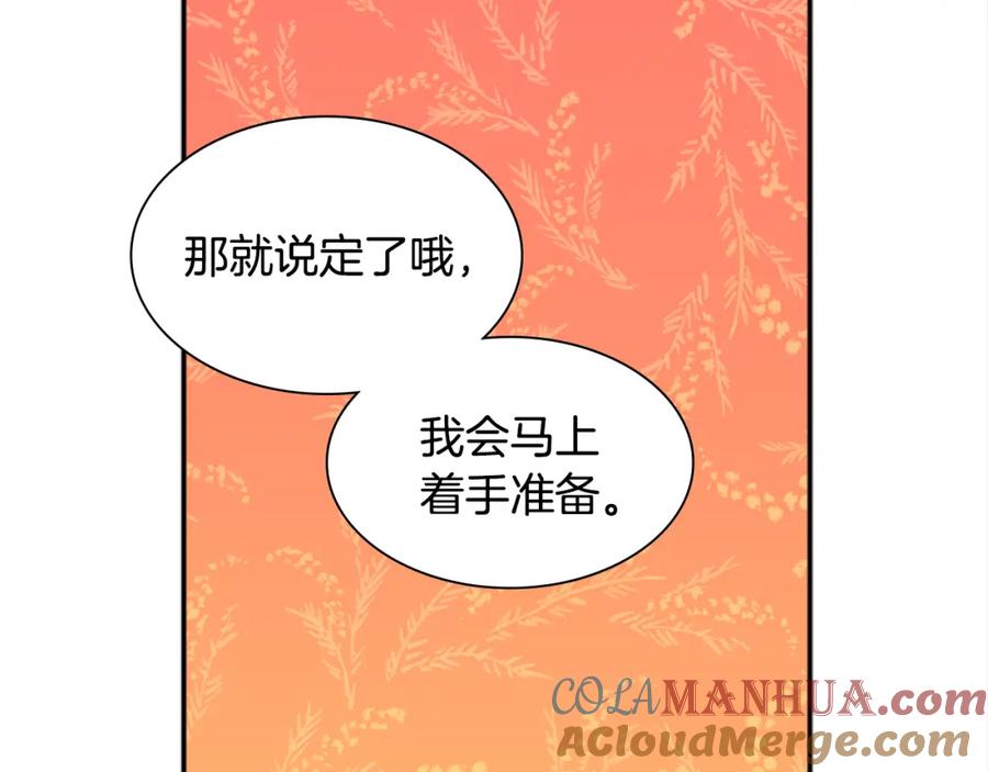 《与侯爵的50亿契约》第91话 坦诚相待 第29页