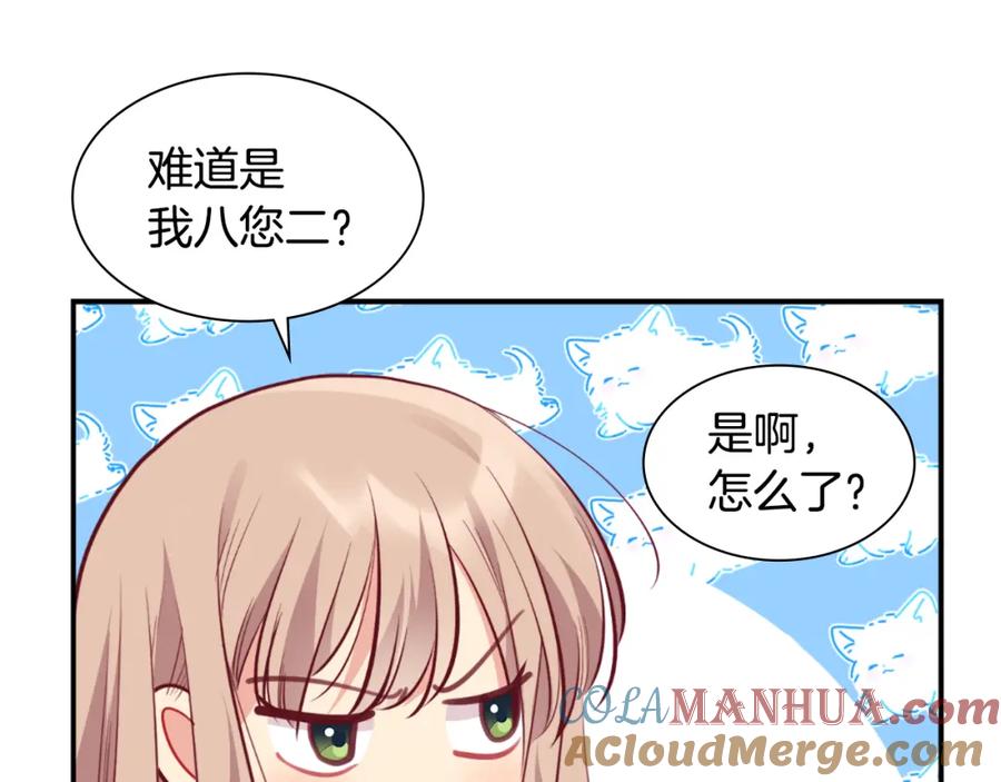 《与侯爵的50亿契约》第91话 坦诚相待 第41页