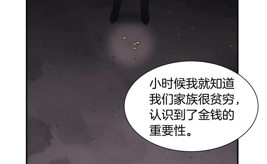 《与侯爵的50亿契约》第91话 坦诚相待 第82页