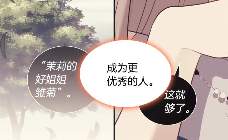 《与侯爵的50亿契约》第91话 坦诚相待 第64页