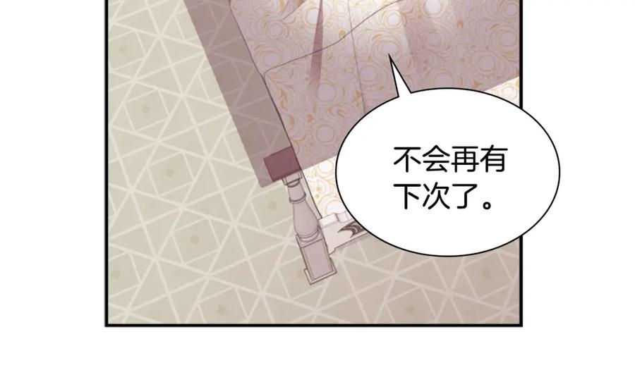 《与侯爵的50亿契约》第91话 坦诚相待 第24页