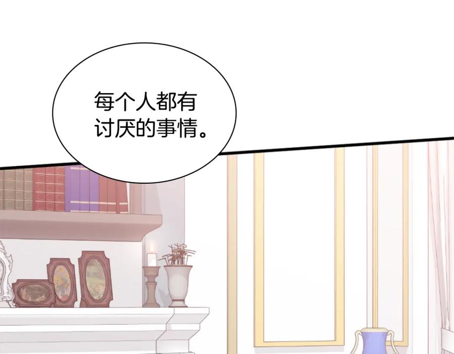 《与侯爵的50亿契约》第91话 坦诚相待 第19页