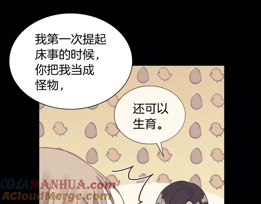 《与侯爵的50亿契约》第91话 坦诚相待 第129页