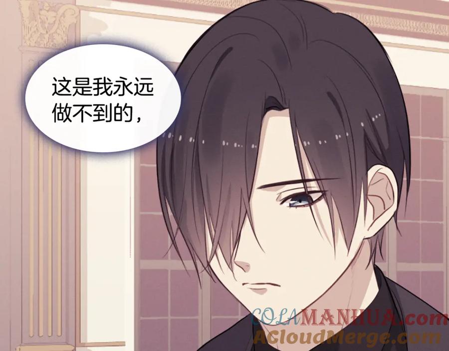 《与侯爵的50亿契约》第91话 坦诚相待 第65页